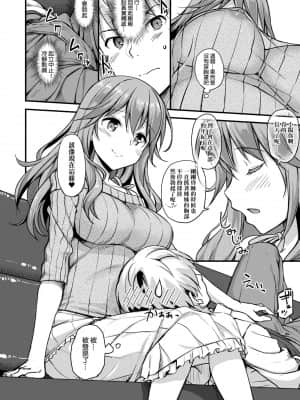 [たかやKi] 年下しんどろ～む 年下求愛症候～群 [黑条修正][单行本][未来数位中文]_187