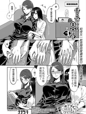 [チチヅキ] 咲き乱れるは百合の花 第1巻~_041