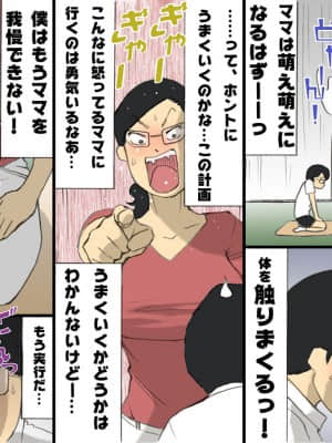 [紫木はなな] ママに怒られながらするSEX_08