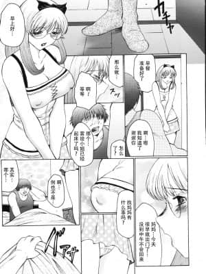 [不可视汉化] [風船クラブ] M 母娘調教日記_100