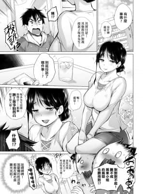 [宮野金太郎] 知らない女たちがいっぱい部屋にいた! 不認識的女孩子們大量出現在我房裡! [黑条修正][单行本][未来数位中文]_070