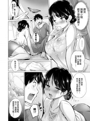 [宮野金太郎] 知らない女たちがいっぱい部屋にいた! 不認識的女孩子們大量出現在我房裡! [黑条修正][单行本][未来数位中文]_073
