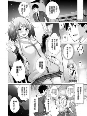 [宮野金太郎] 知らない女たちがいっぱい部屋にいた! 不認識的女孩子們大量出現在我房裡! [黑条修正][单行本][未来数位中文]_087