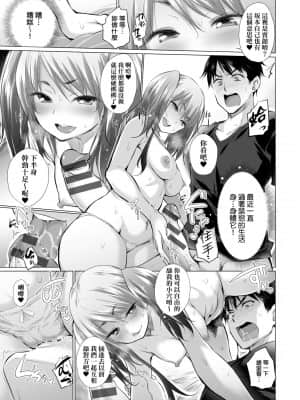 [宮野金太郎] 知らない女たちがいっぱい部屋にいた! 不認識的女孩子們大量出現在我房裡! [黑条修正][单行本][未来数位中文]_090