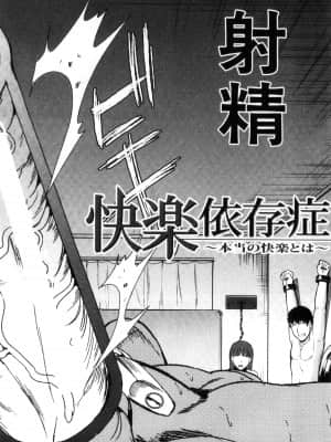 [弥美津ヒロ] 私は、快楽依存症 [中国翻訳]_0147