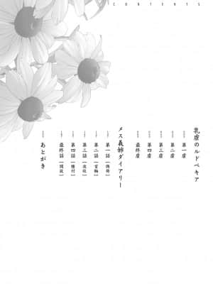 [琴義弓介] 乳虐のルドベキア〜悦楽のDIARY〜 [中国翻訳] [DL版]_004