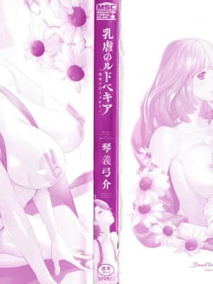 [琴義弓介] 乳虐のルドベキア〜悦楽のDIARY〜 [中国翻訳] [DL版]_012
