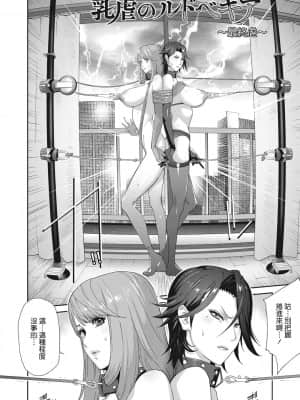 [琴義弓介] 乳虐のルドベキア〜悦楽のDIARY〜 [中国翻訳] [DL版]_084