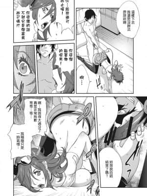 [琴義弓介] 乳虐のルドベキア〜悦楽のDIARY〜 [中国翻訳] [DL版]_139