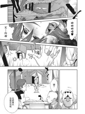 [琴義弓介] 乳虐のルドベキア〜悦楽のDIARY〜 [中国翻訳] [DL版]_140