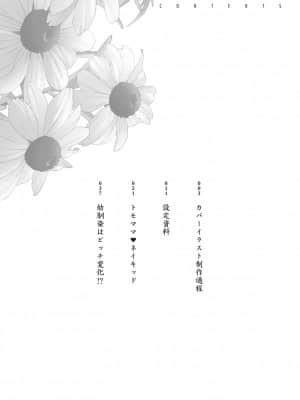 [琴義弓介] 乳虐のルドベキア〜悦楽のDIARY〜 [中国翻訳] [DL版]_204