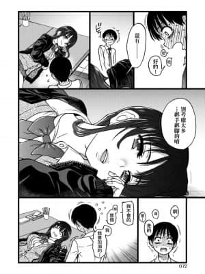 [師走の翁] Please!Freeze!Please! [中国翻訳]_076