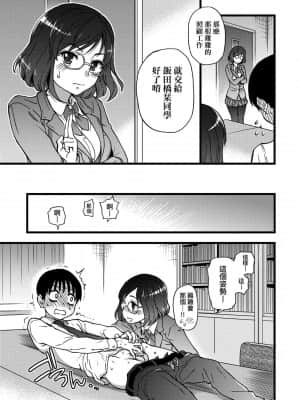 [師走の翁] Please!Freeze!Please! [中国翻訳]_097
