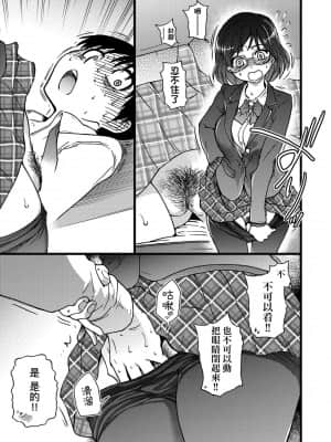 [師走の翁] Please!Freeze!Please! [中国翻訳]_107