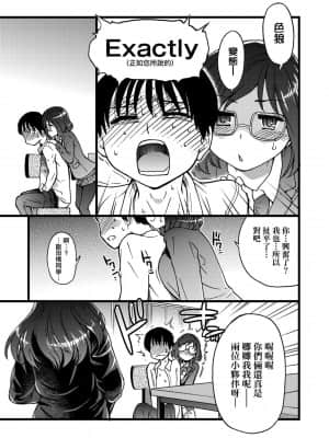 [師走の翁] Please!Freeze!Please! [中国翻訳]_111