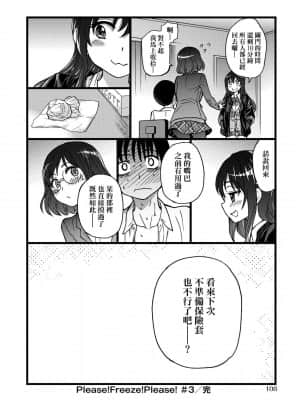 [師走の翁] Please!Freeze!Please! [中国翻訳]_112
