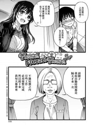 [師走の翁] Please!Freeze!Please! [中国翻訳]_113
