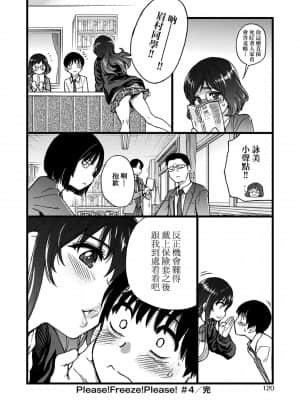[師走の翁] Please!Freeze!Please! [中国翻訳]_124
