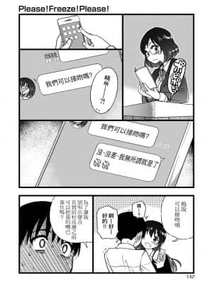 [師走の翁] Please!Freeze!Please! [中国翻訳]_146