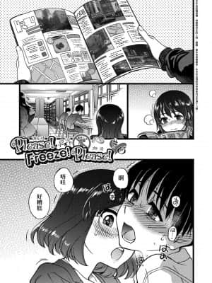 [師走の翁] Please!Freeze!Please! [中国翻訳]_155