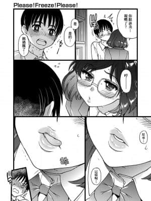 [師走の翁] Please!Freeze!Please! [中国翻訳]_158