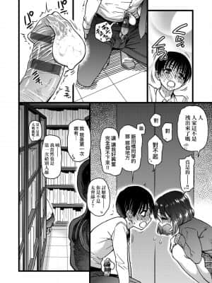 [師走の翁] Please!Freeze!Please! [中国翻訳]_176