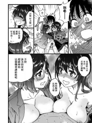 [師走の翁] Please!Freeze!Please! [中国翻訳]_188