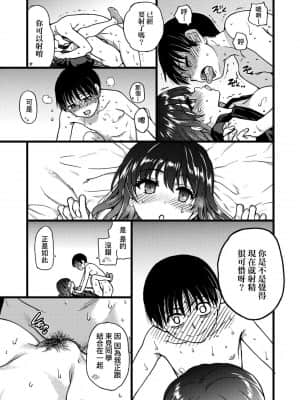 [師走の翁] Please!Freeze!Please! [中国翻訳]_205