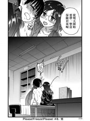 [師走の翁] Please!Freeze!Please! [中国翻訳]_222