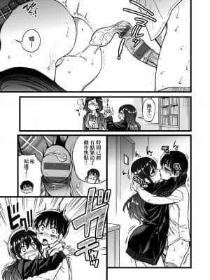 [師走の翁] Please!Freeze!Please! [中国翻訳]_227