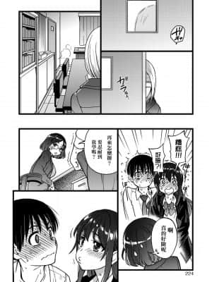 [師走の翁] Please!Freeze!Please! [中国翻訳]_228