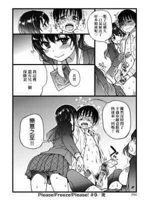 [師走の翁] Please!Freeze!Please! [中国翻訳]_260