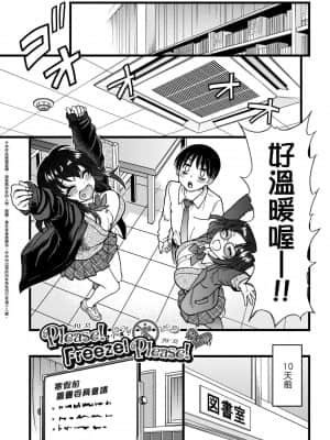 [師走の翁] Please!Freeze!Please! [中国翻訳]_261
