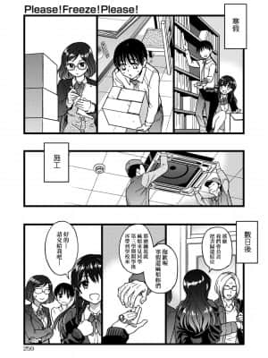 [師走の翁] Please!Freeze!Please! [中国翻訳]_263