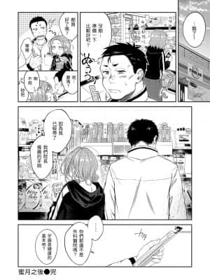 [翁賀馬乃助] 粘膜 黏膜 [黑条修正][单行本][d.art中文]_043