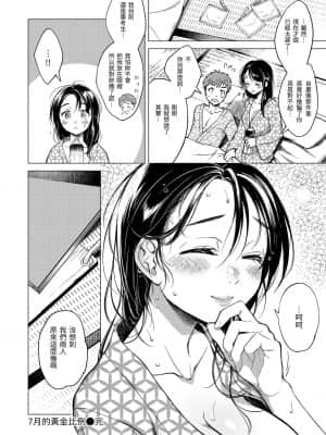 [翁賀馬乃助] 粘膜 黏膜 [黑条修正][单行本][d.art中文]_129