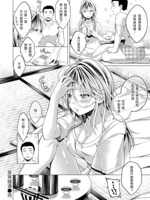 [翁賀馬乃助] 粘膜 黏膜 [黑条修正][单行本][d.art中文]_149