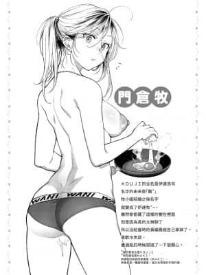 [翁賀馬乃助] 粘膜 黏膜 [黑条修正][单行本][d.art中文]_151