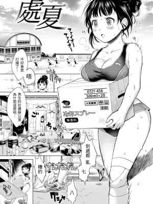 [翁賀馬乃助] 粘膜 黏膜 [黑条修正][单行本][d.art中文]_152