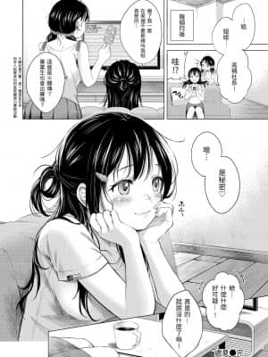 [翁賀馬乃助] 粘膜 黏膜 [黑条修正][单行本][d.art中文]_169