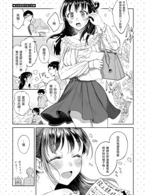 [翁賀馬乃助] 粘膜 黏膜 [黑条修正][单行本][d.art中文]_170