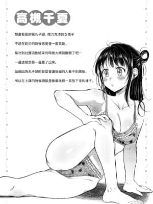[翁賀馬乃助] 粘膜 黏膜 [黑条修正][单行本][d.art中文]_171