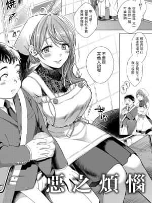 [翁賀馬乃助] 粘膜 黏膜 [黑条修正][单行本][d.art中文]_173