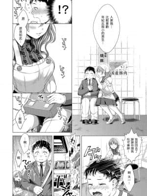 [翁賀馬乃助] 粘膜 黏膜 [黑条修正][单行本][d.art中文]_175