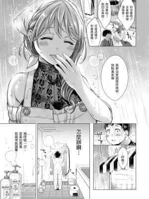 [翁賀馬乃助] 粘膜 黏膜 [黑条修正][单行本][d.art中文]_176