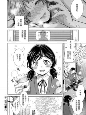 [翁賀馬乃助] 粘膜 黏膜 [黑条修正][单行本][d.art中文]_191