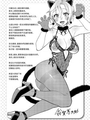 [翁賀馬乃助] 粘膜 黏膜 [黑条修正][单行本][d.art中文]_194