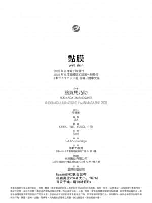 [翁賀馬乃助] 粘膜 黏膜 [黑条修正][单行本][d.art中文]_195