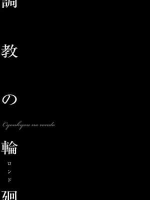 【不可视汉化】 [鬼窪浩久] 美畜淫婦 真理子 [DL版]_187