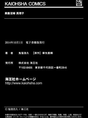 【不可视汉化】 [鬼窪浩久] 美畜淫婦 真理子 [DL版]_196